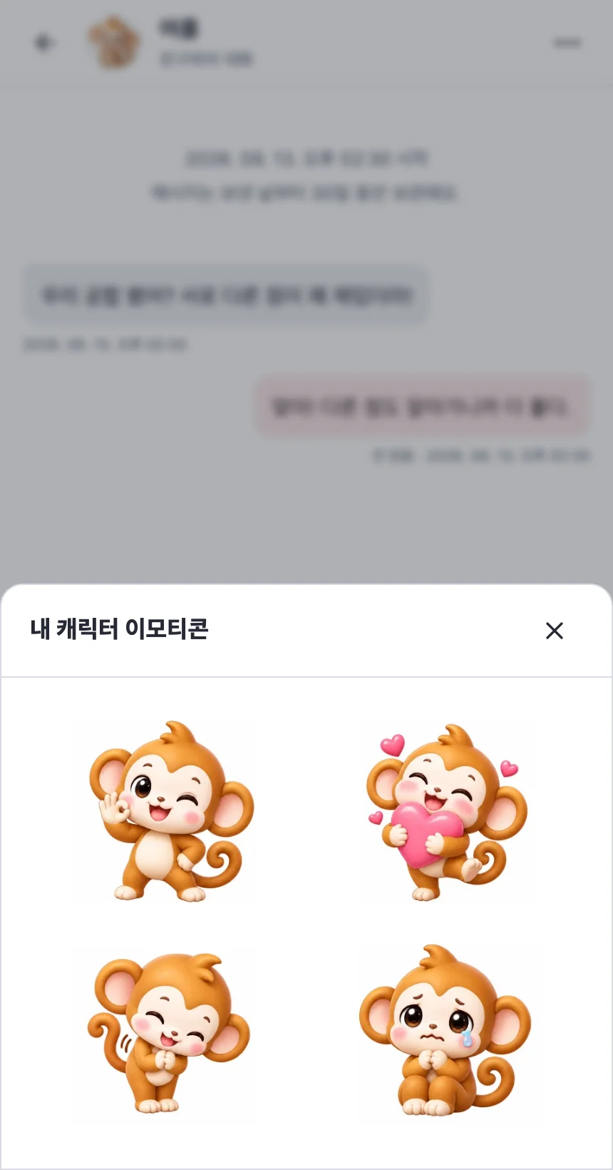 내 캐릭터로 마음을 골라요.